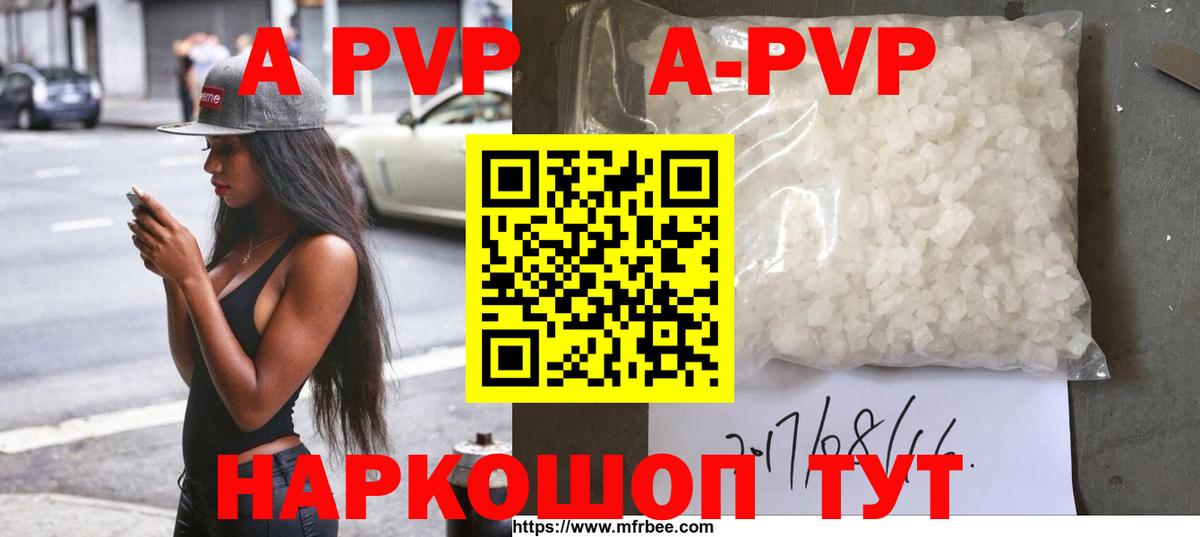 A-PVP Соль Арзамас