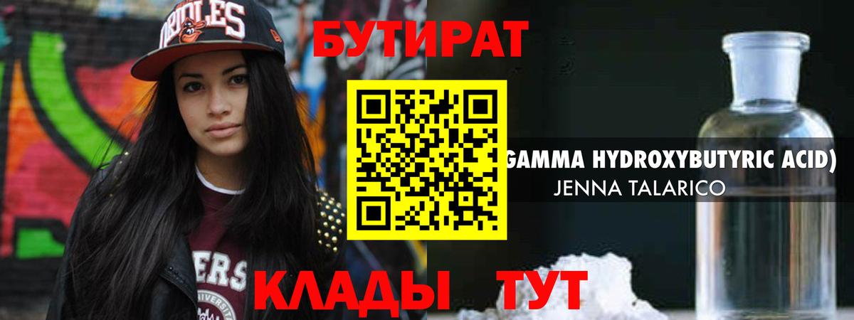 Бутират 99% Арзамас