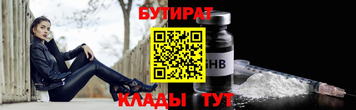 БУТИРАТ GHB  Бутират  Арзамас  Вход с VPN 