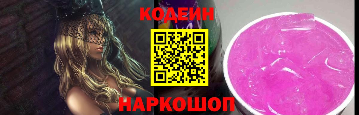 Кодеин напиток Lean (лин)  Кодеин напиток Lean (лин)  Арзамас  Вход с VPN 